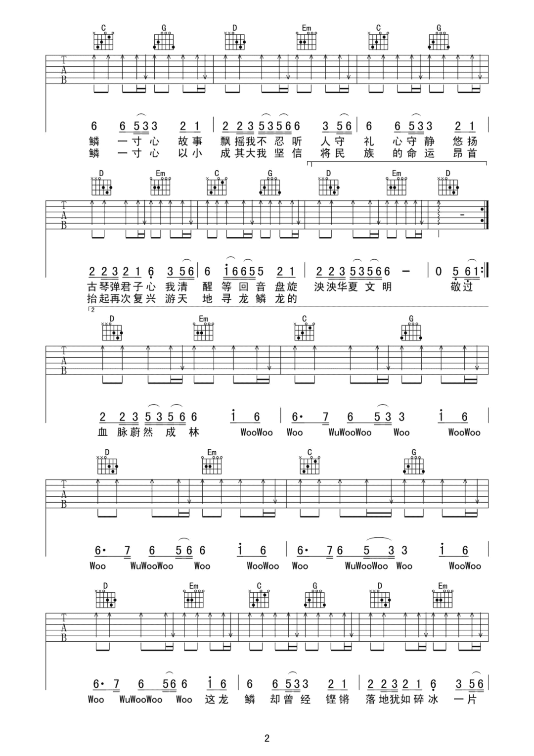 王力宏《天地龙鳞》吉他谱_G调原版弹唱谱_图片吉他谱