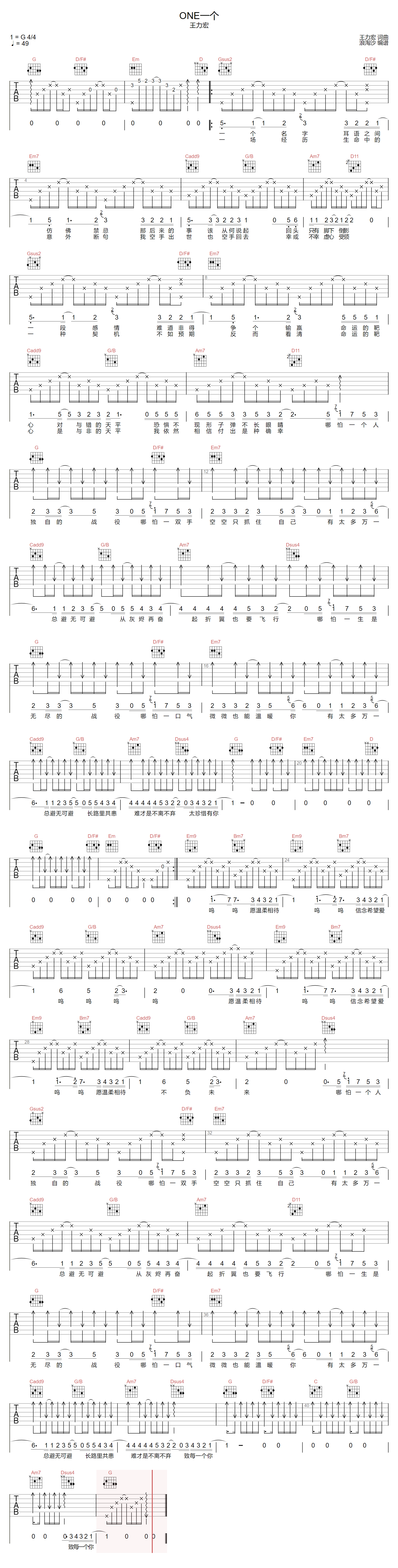 王力宏《one一个》吉他谱_G调指法原版弹唱谱_图片吉他谱