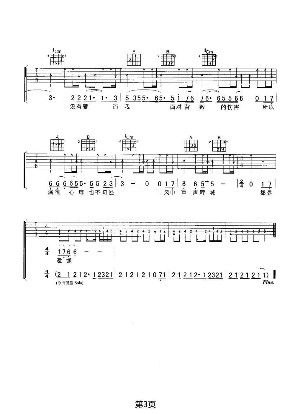 王力宏《风中的遗憾》吉他谱_E调原版弹唱谱_图片吉他谱