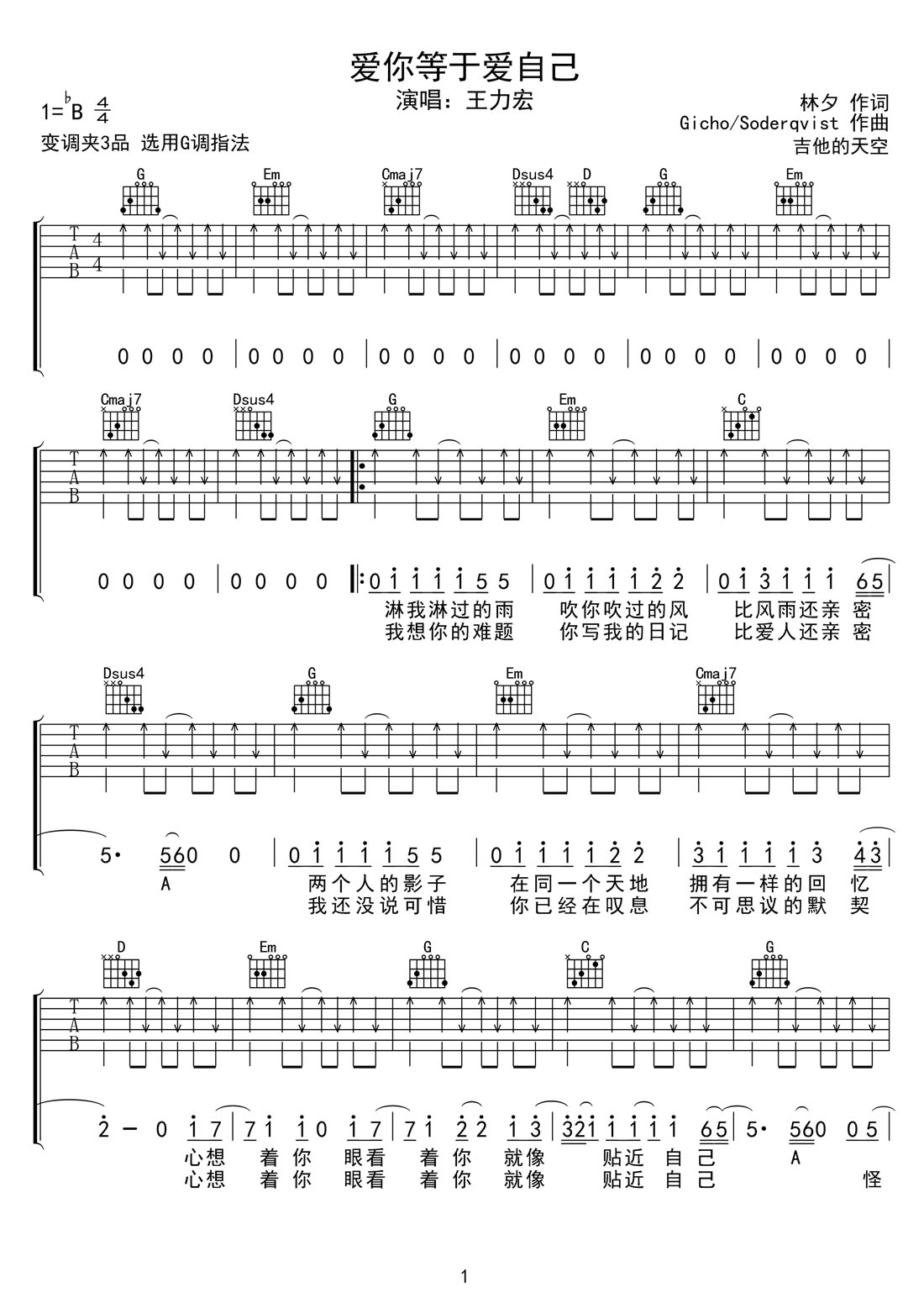 王力宏《爱你等于爱自己》吉他谱_G调扫弦版弹唱谱_图片吉他谱