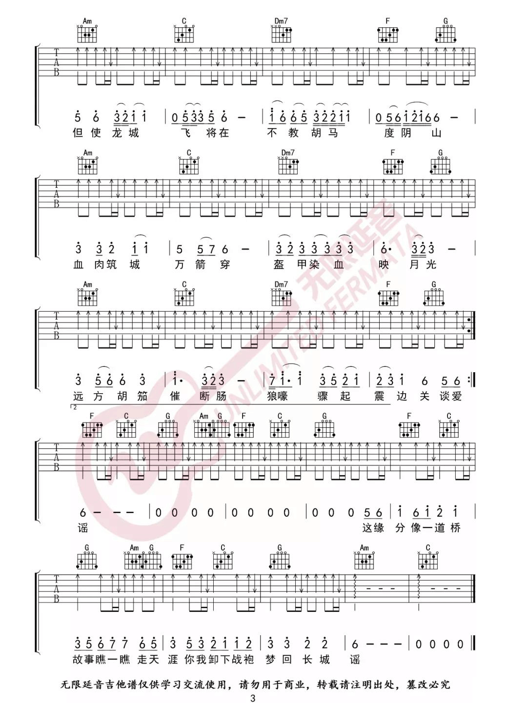 王力宏/谭维维《缘分一道桥》吉他谱_C调原版弹唱谱_图片吉他谱