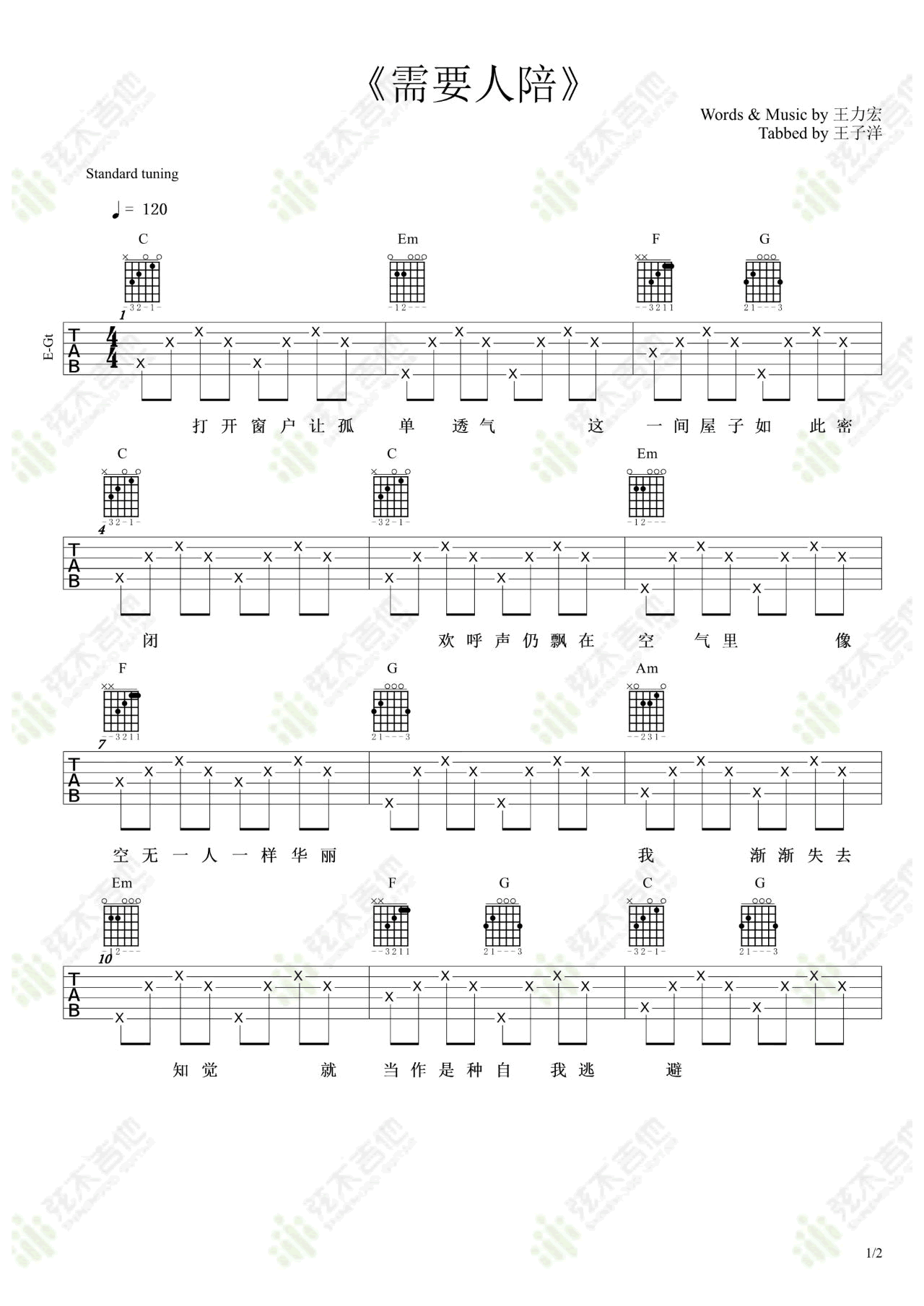 王力宏《需要人陪》吉他谱_C调简单版弹唱谱_图片吉他谱