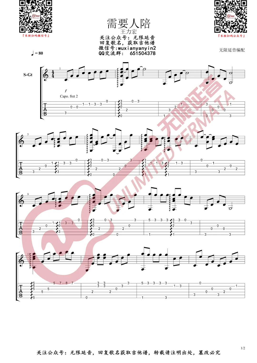 需要人陪指弹谱_王力宏_原版指弹谱_独奏吉他谱 需要人陪指弹谱_王力宏_原版指弹谱_独奏吉他谱