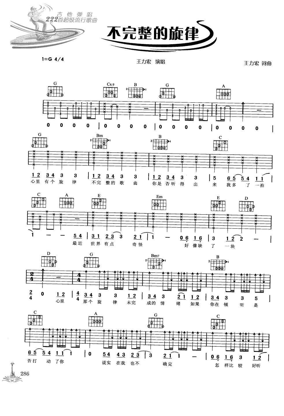王力宏《不完整的旋律》吉他谱_G调原版弹唱谱_图片吉他谱