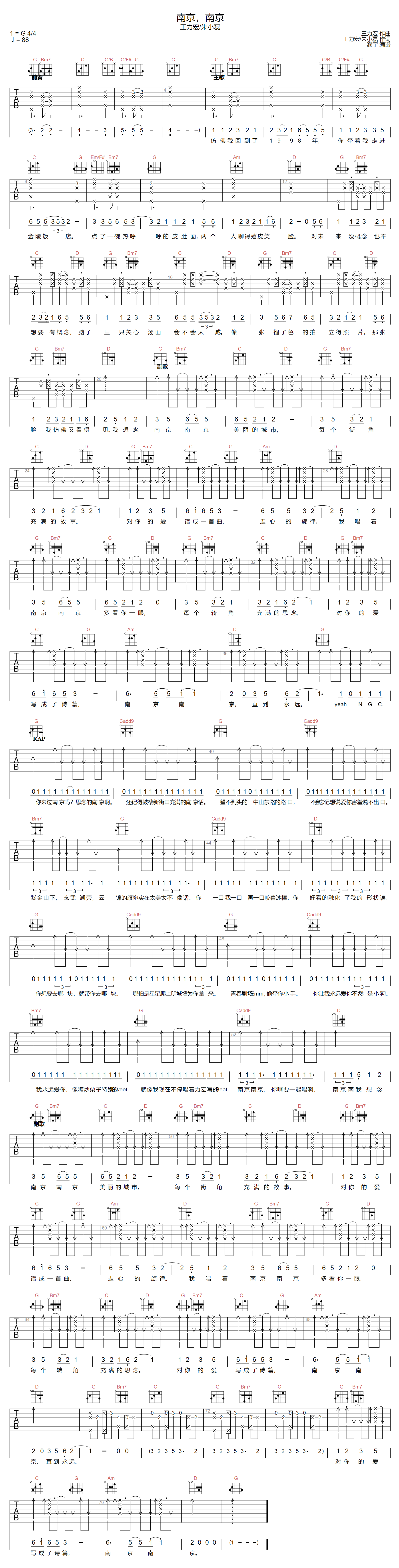 王力宏/朱小磊《南京南京》吉他谱_G调原版