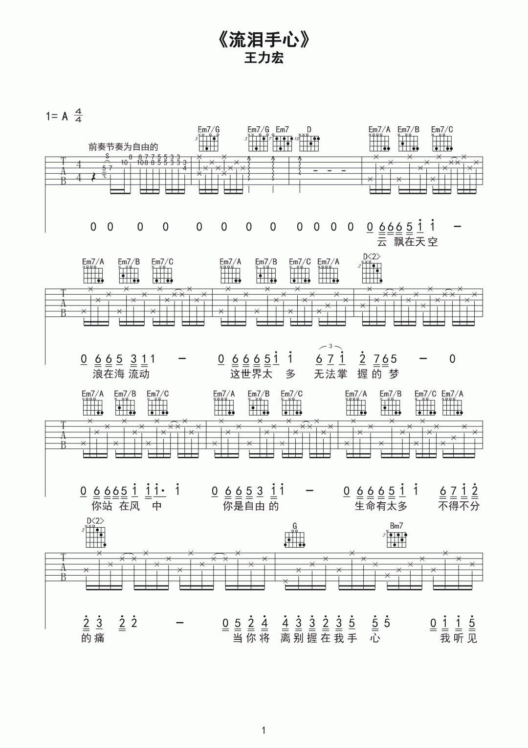王力宏《流泪手心》吉他谱_G调指法原版弹唱谱_图片吉他谱