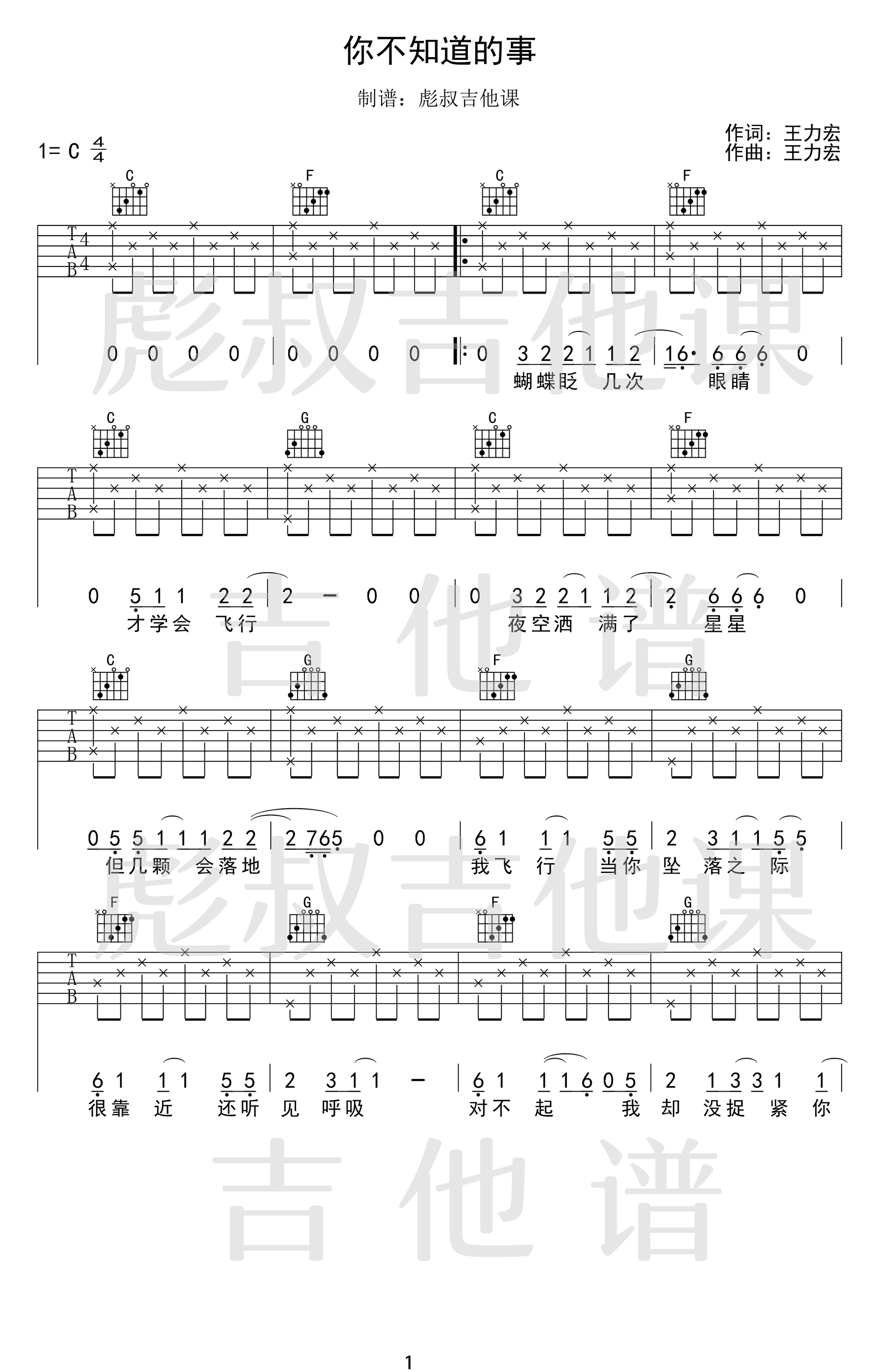 王力宏《你不知道的事》吉他谱_C调指法原版弹唱谱_图片吉他谱