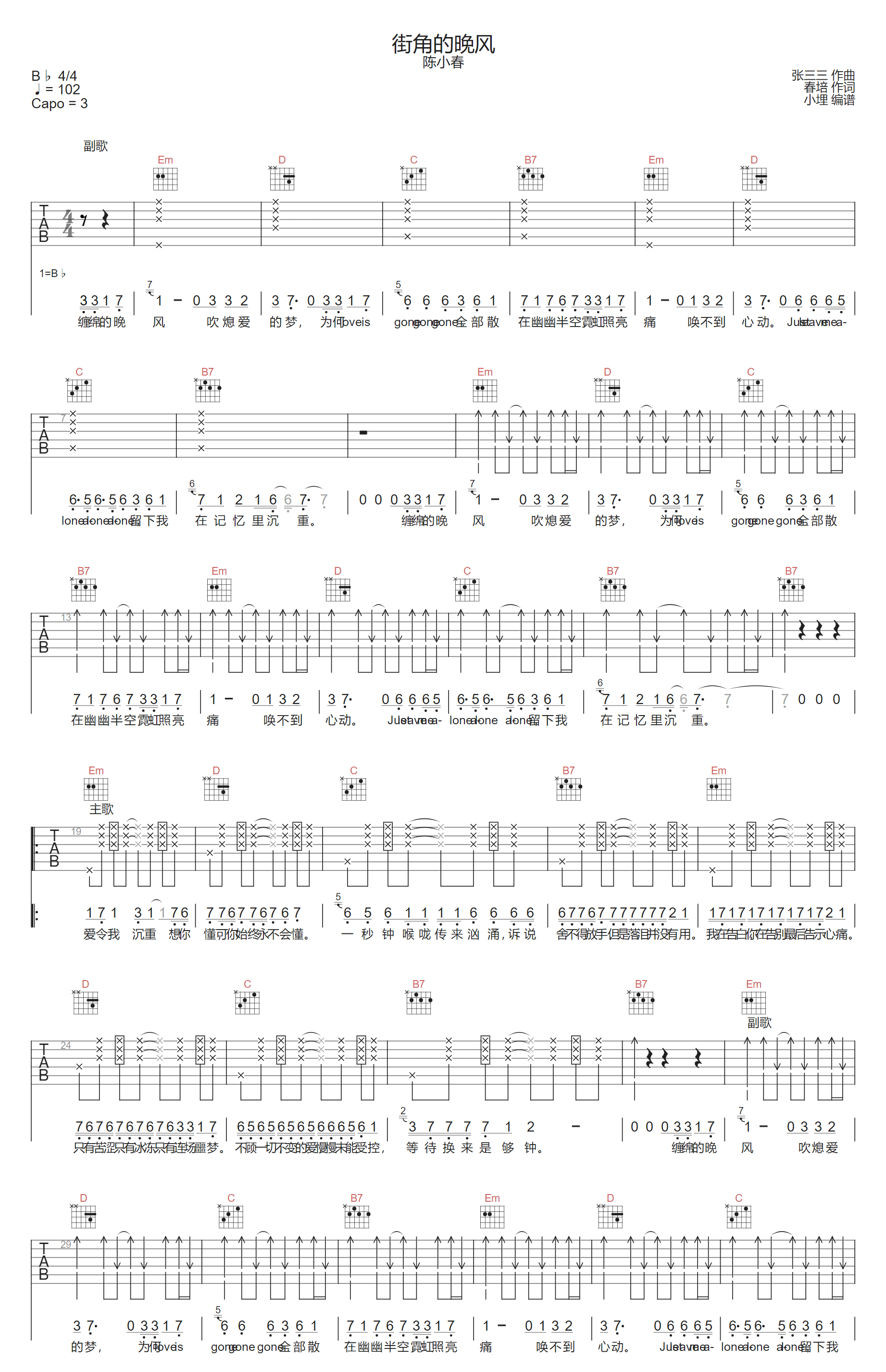陈小春《街角的晚风》吉他谱 G调原版弹唱谱