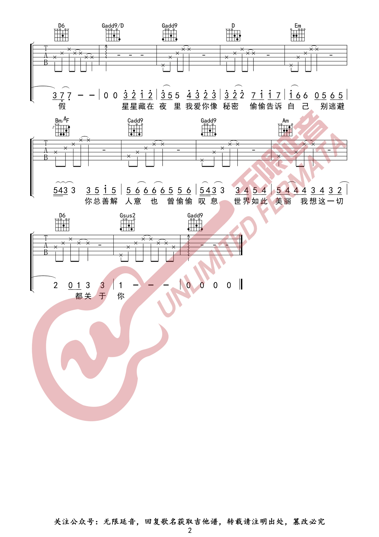 隔壁老樊/李莎旻子《我想这一切都关于你》吉他谱_G调指法编配