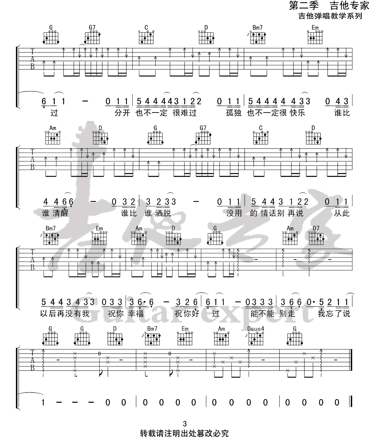 隔壁老樊《我的姑娘她在远方》吉他谱_G调原版_图片吉他谱