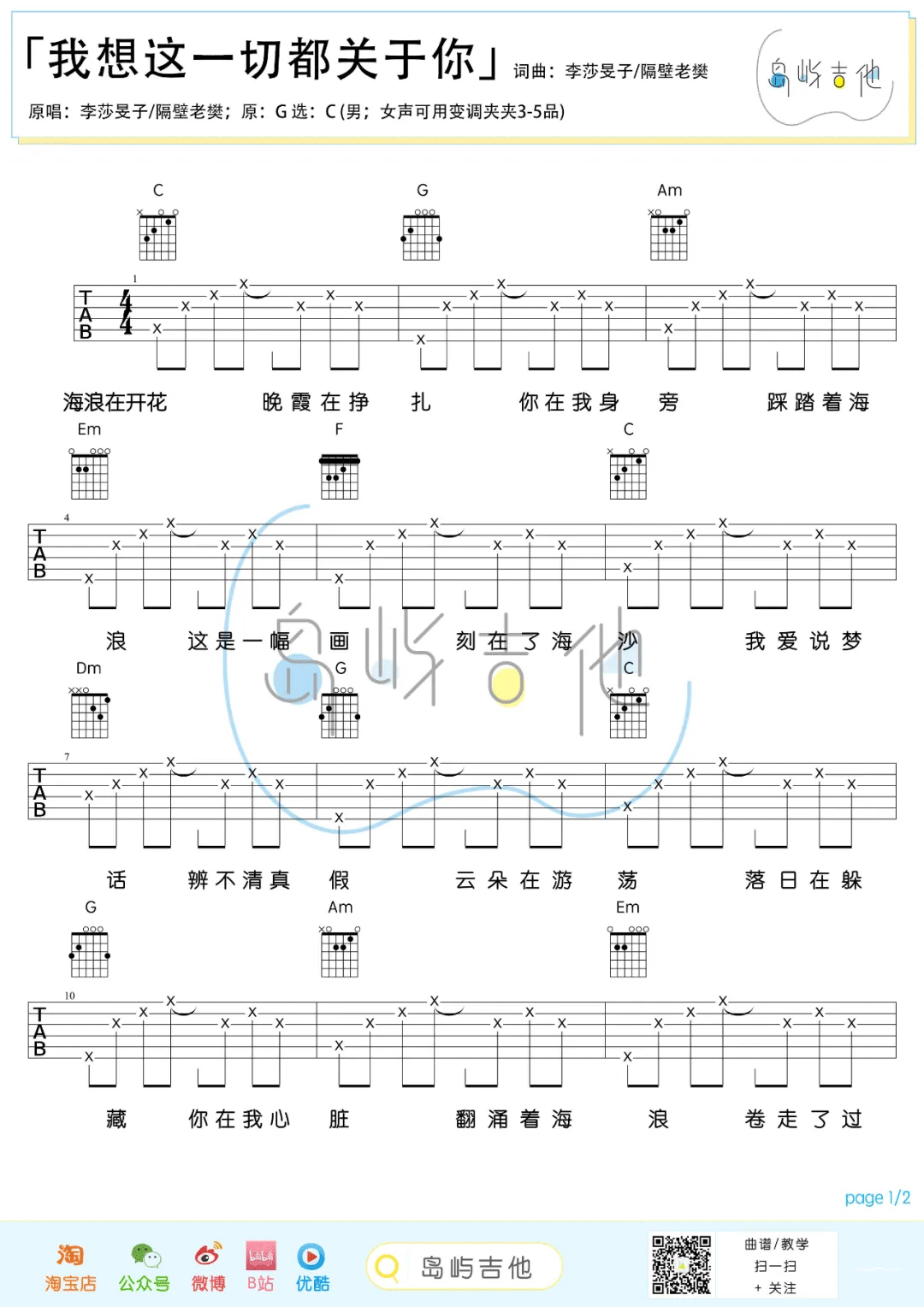 隔壁老樊/李莎旻子《我想这一切都关于你》吉他谱_C调指法弹唱谱