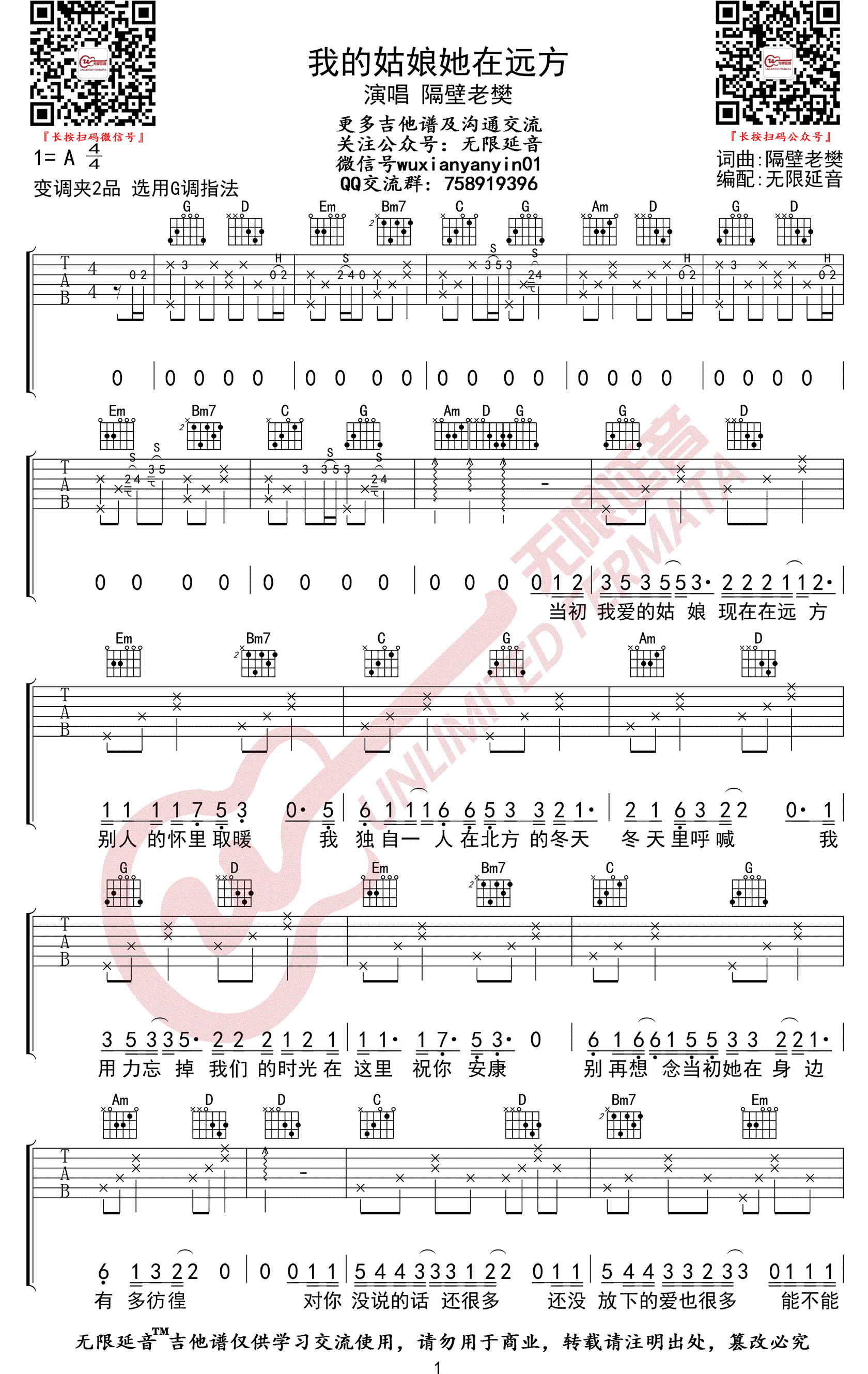 隔壁老樊《我的姑娘她在远方》吉他谱_G调_吉他弹唱吉他谱