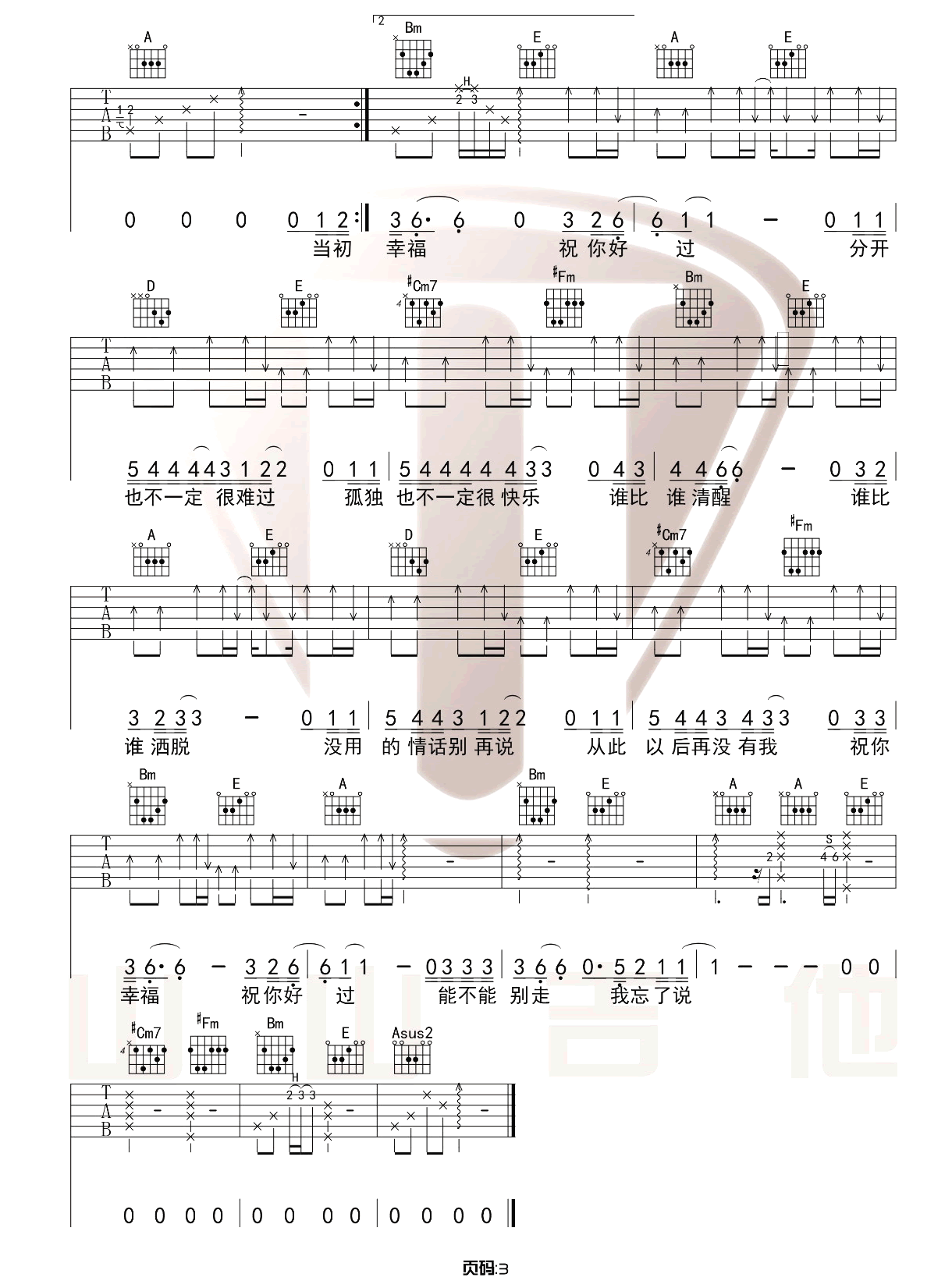 隔壁老樊《我的姑娘她在远方》吉他谱_A调吉他谱_吉他弹唱教学 隔壁老樊《我的姑娘她在远方》吉他谱_A调吉他谱_吉他弹唱教学