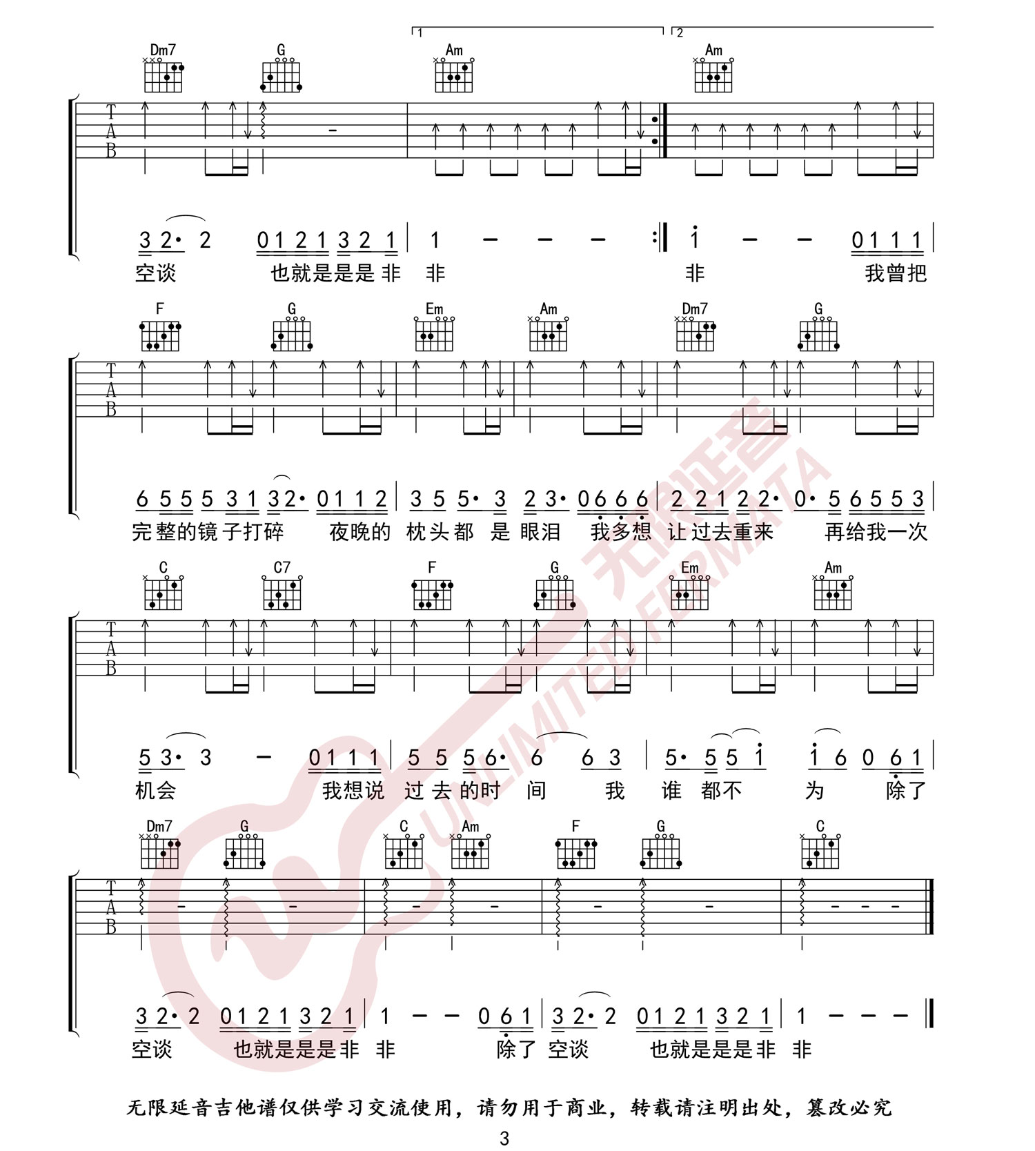 隔壁老樊《我曾》吉他谱_C调指法原版弹唱谱_图片吉他谱