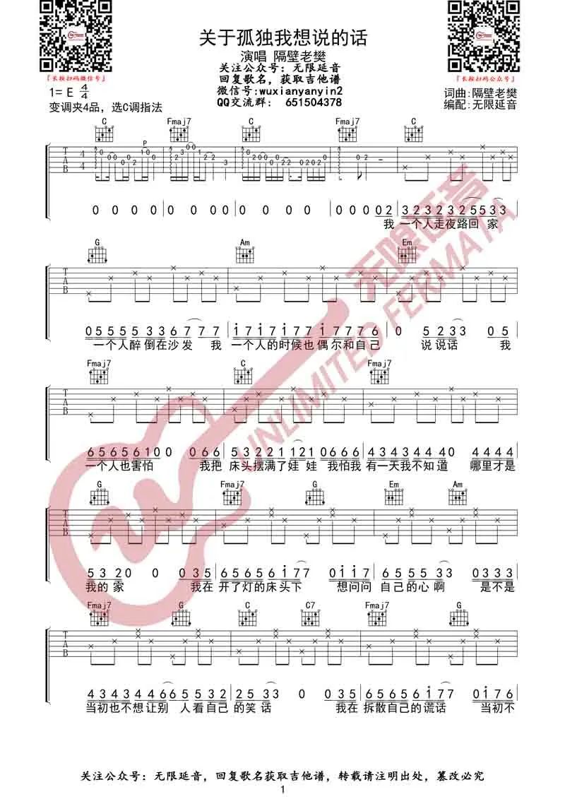 隔壁老樊《关于孤独我想说的话》吉他谱_C调弹唱谱_图片吉他谱
