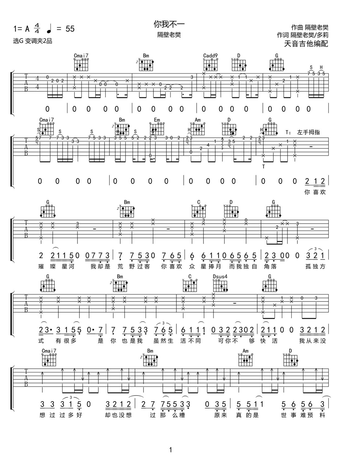 隔壁老樊《你我不一》吉他谱_G调原版弹唱谱_图片吉他谱