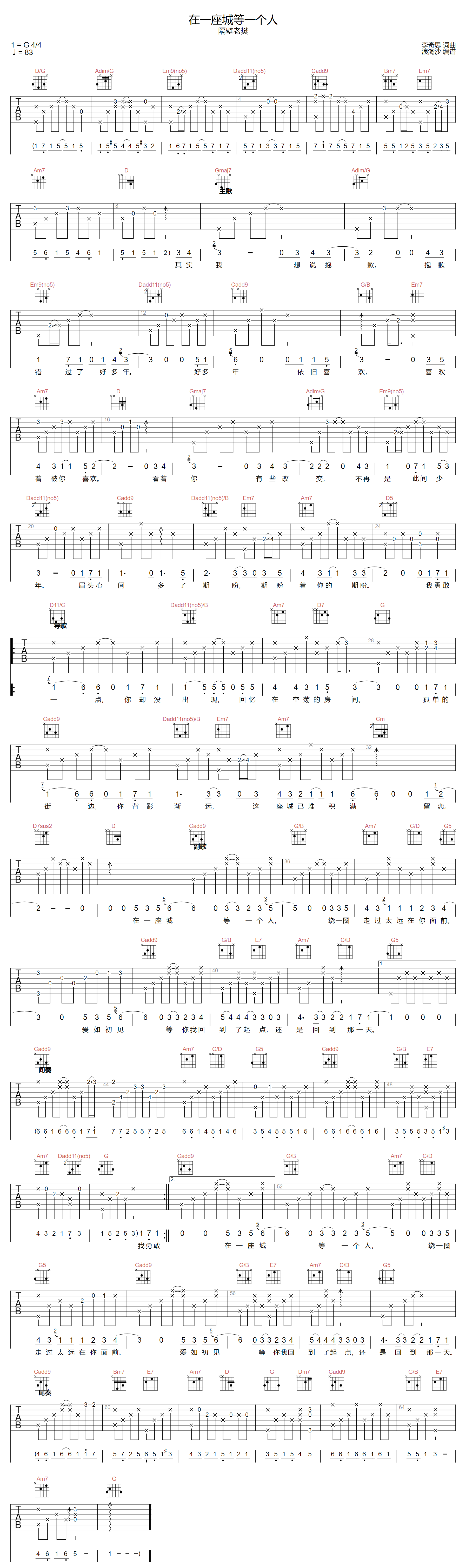 隔壁老樊《在一座城等一个人》吉他谱_G调原版_图片吉他谱 隔壁老樊《在一座城等一个人》吉他谱_G调原版_图片吉他谱