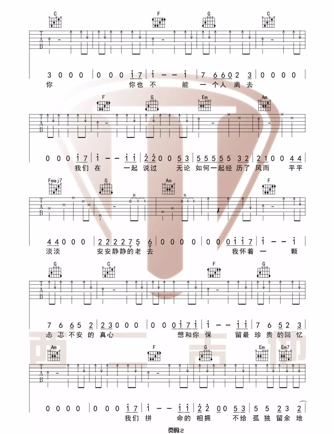 隔壁老樊《多想在平庸的生活拥抱你》吉他谱_C调简单版弹唱谱