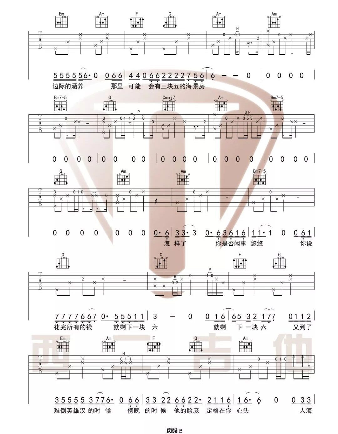 隔壁老樊《四块五》吉他谱_C调原版吉他谱_吉他弹唱教学