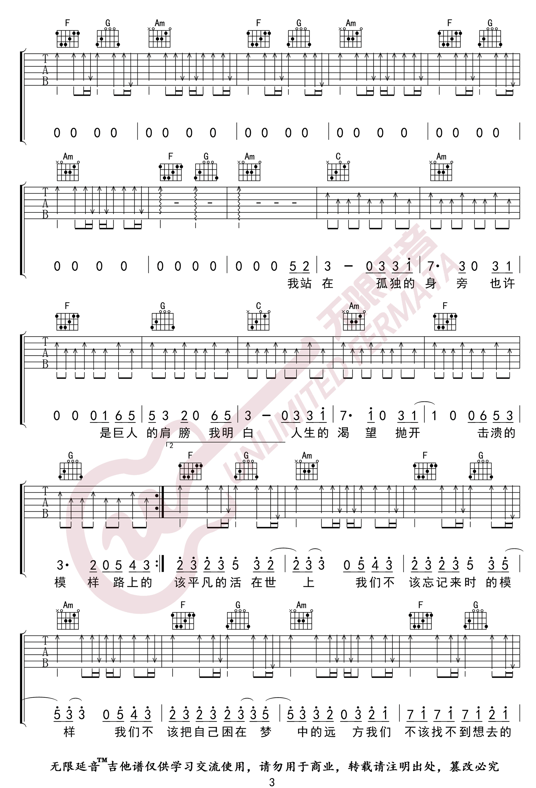 隔壁老樊《敬长安》吉他谱_C调指法扫弦版弹唱谱_图片吉他谱 隔壁老樊《敬长安》吉他谱_C调指法扫弦版弹唱谱_图片吉他谱