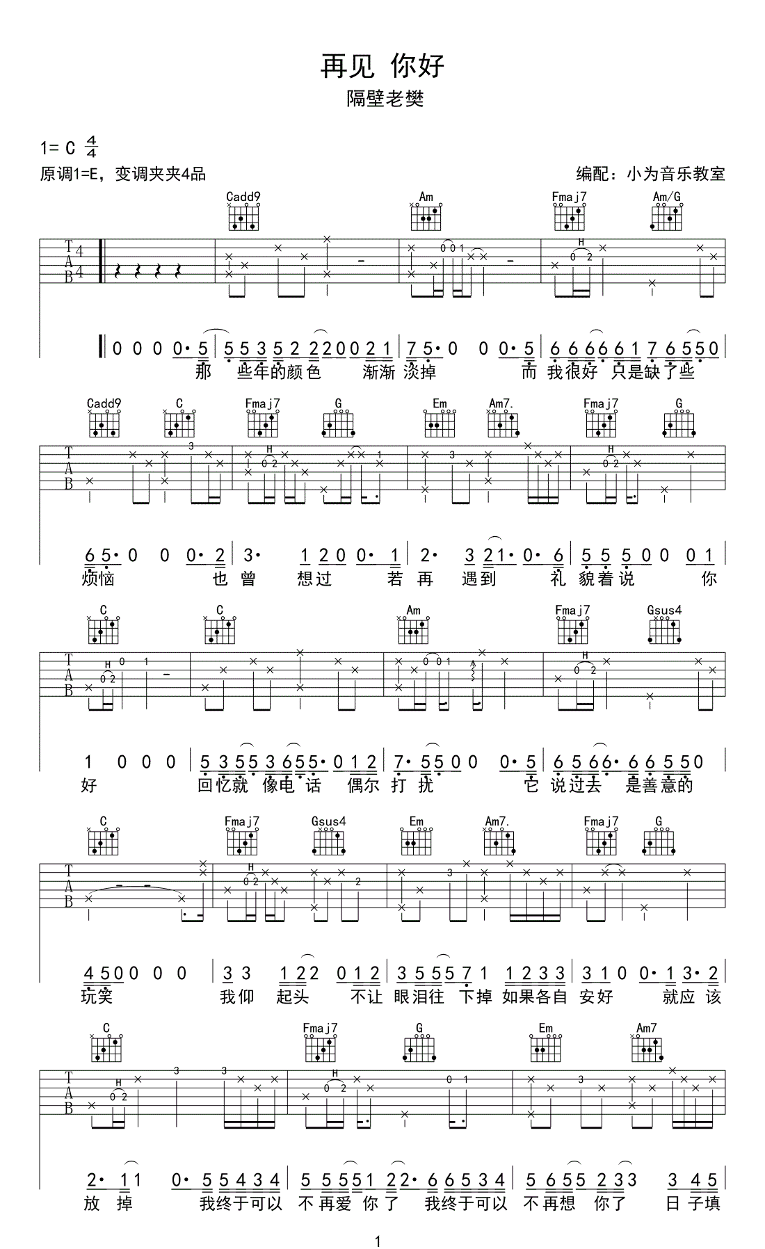 隔壁老樊《再见你好》吉他谱_C调指法弹唱谱_图片吉他谱