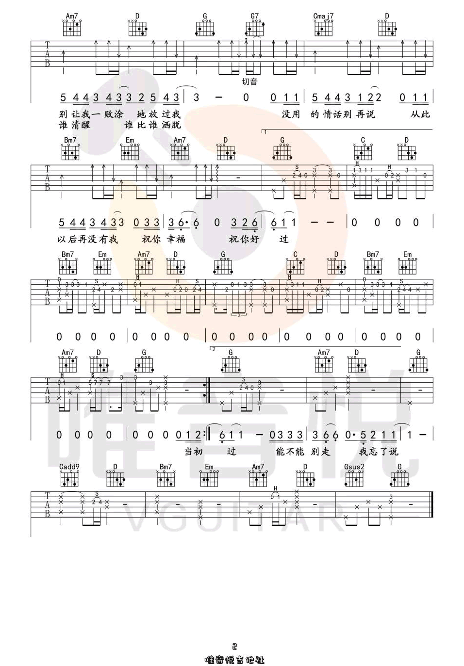 隔壁老樊《我的姑娘她在远方》吉他谱_G调吉他谱_吉他弹唱教学