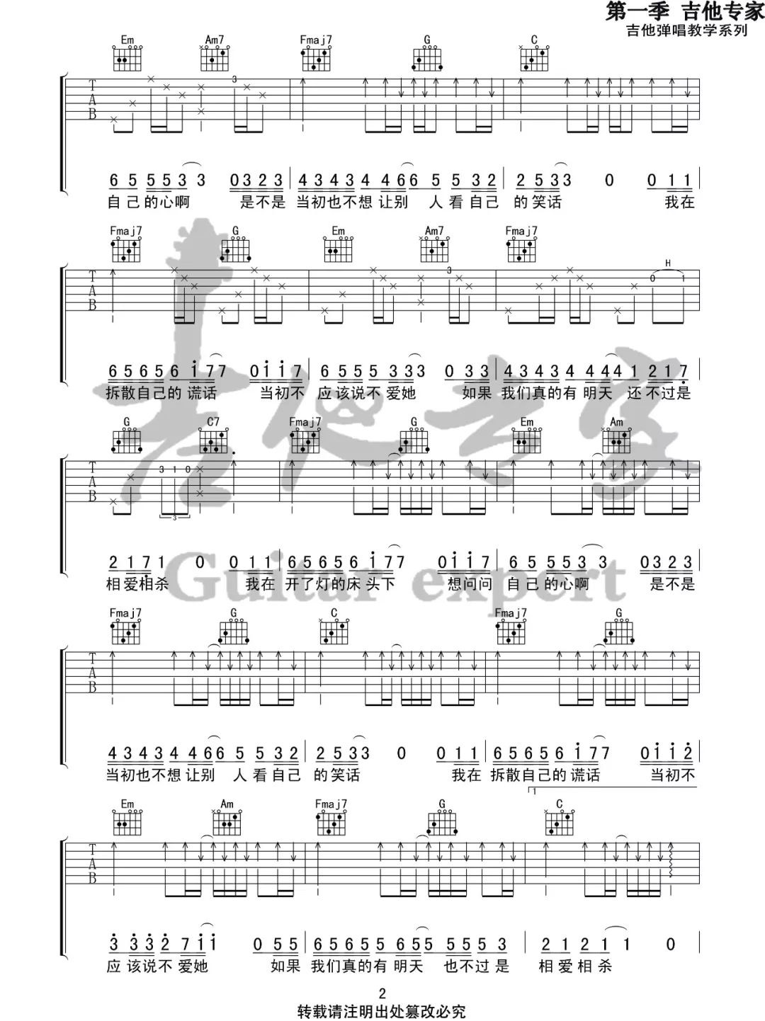隔壁老樊《关于孤独我想说的话》吉他谱_C调原版_图片吉他谱
