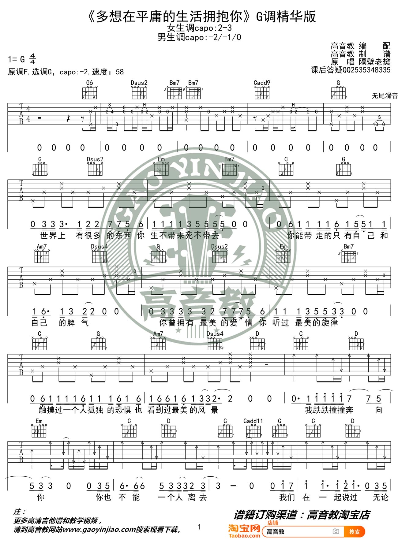 隔壁老樊《多想在平庸的生活拥抱你》吉他谱_C调_弹唱吉他谱