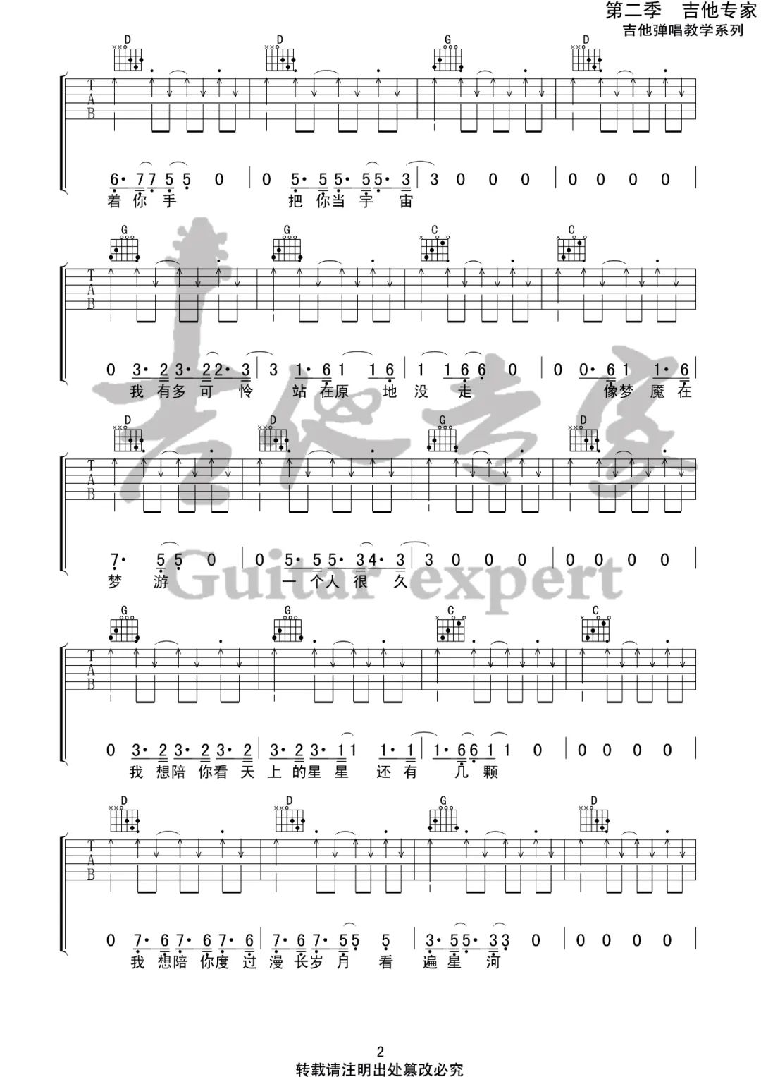 隔壁老樊《分手跳跃》吉他谱_G调指法扫弦版_图片吉他谱 隔壁老樊《分手跳跃》吉他谱_G调指法扫弦版_图片吉他谱