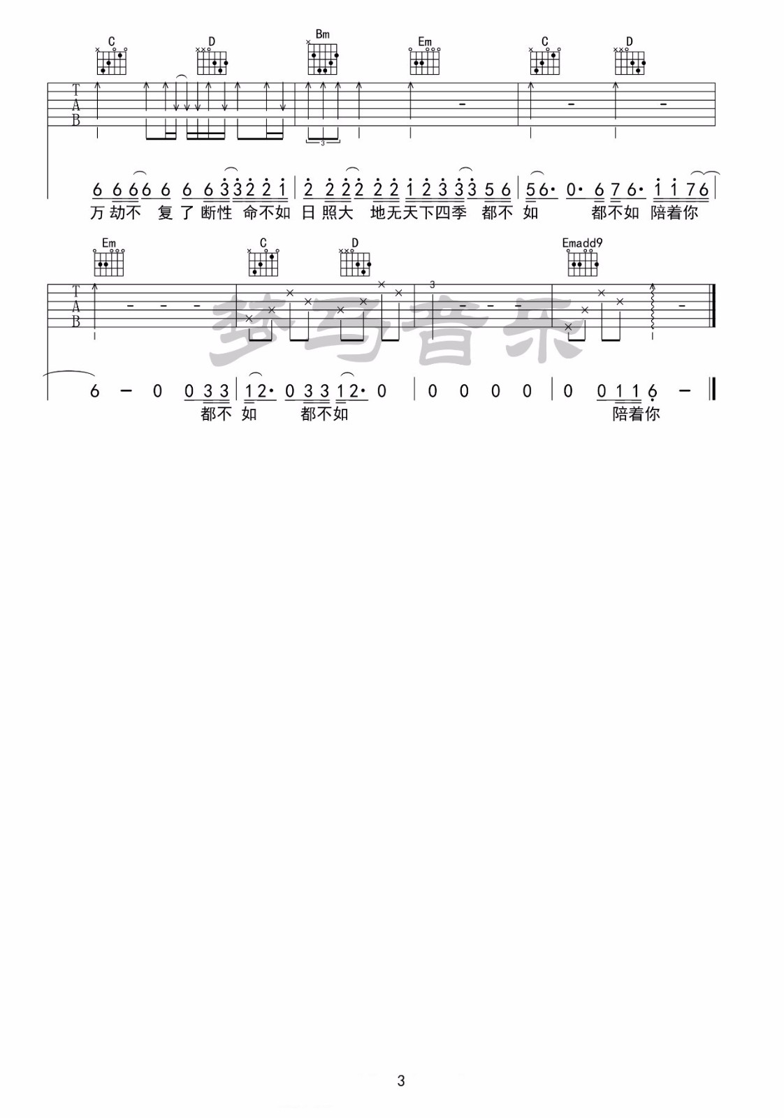 隔壁老樊《姬和不如》吉他谱_G调女生版吉他谱_吉他弹唱教学