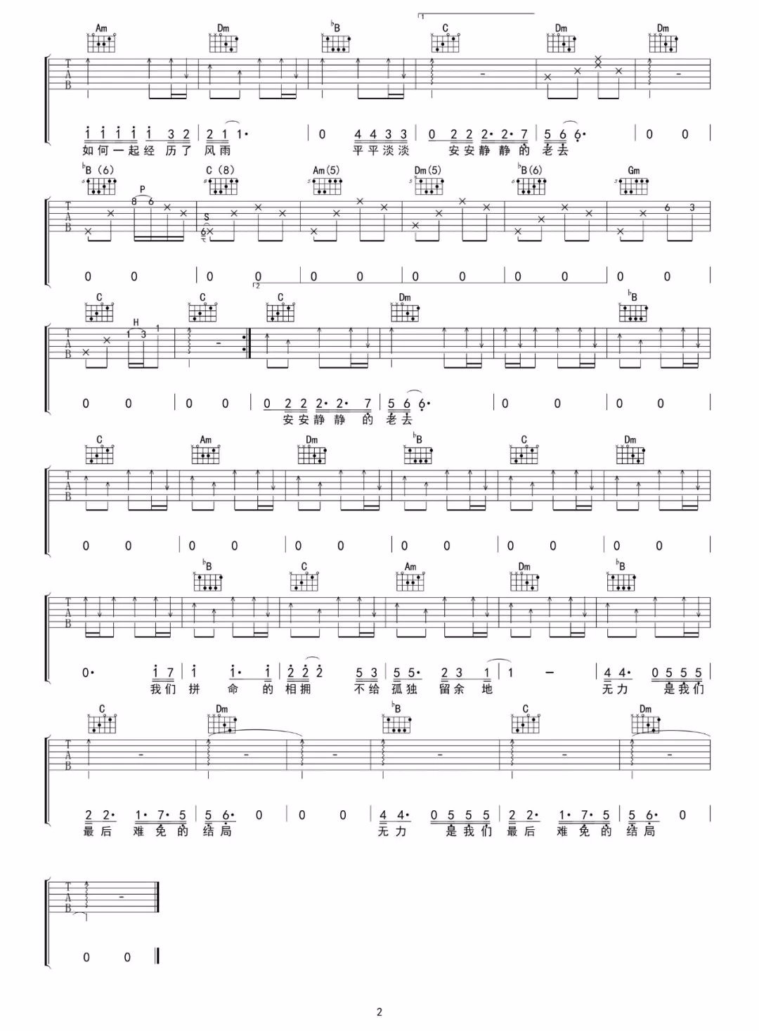 隔壁老樊《多想在平庸的生活拥抱你》吉他谱_F调_吉他弹唱吉他谱
