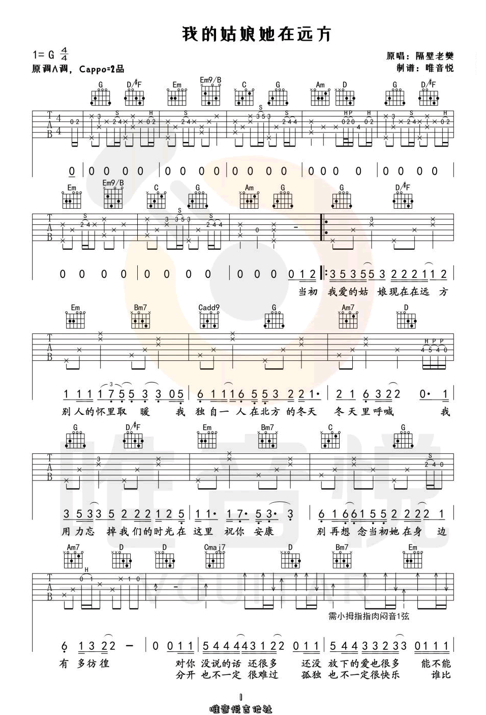 隔壁老樊《我的姑娘她在远方》吉他谱_G调吉他谱_吉他弹唱教学