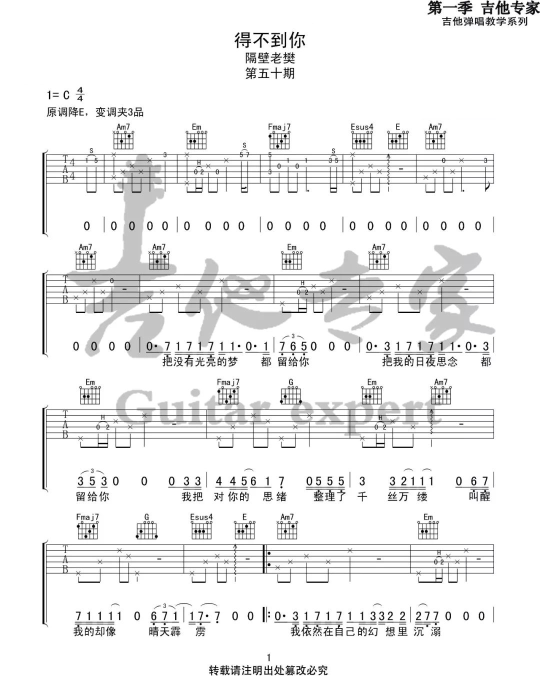 隔壁老樊《得不到你》吉他谱_C调指法弹唱谱_图片吉他谱