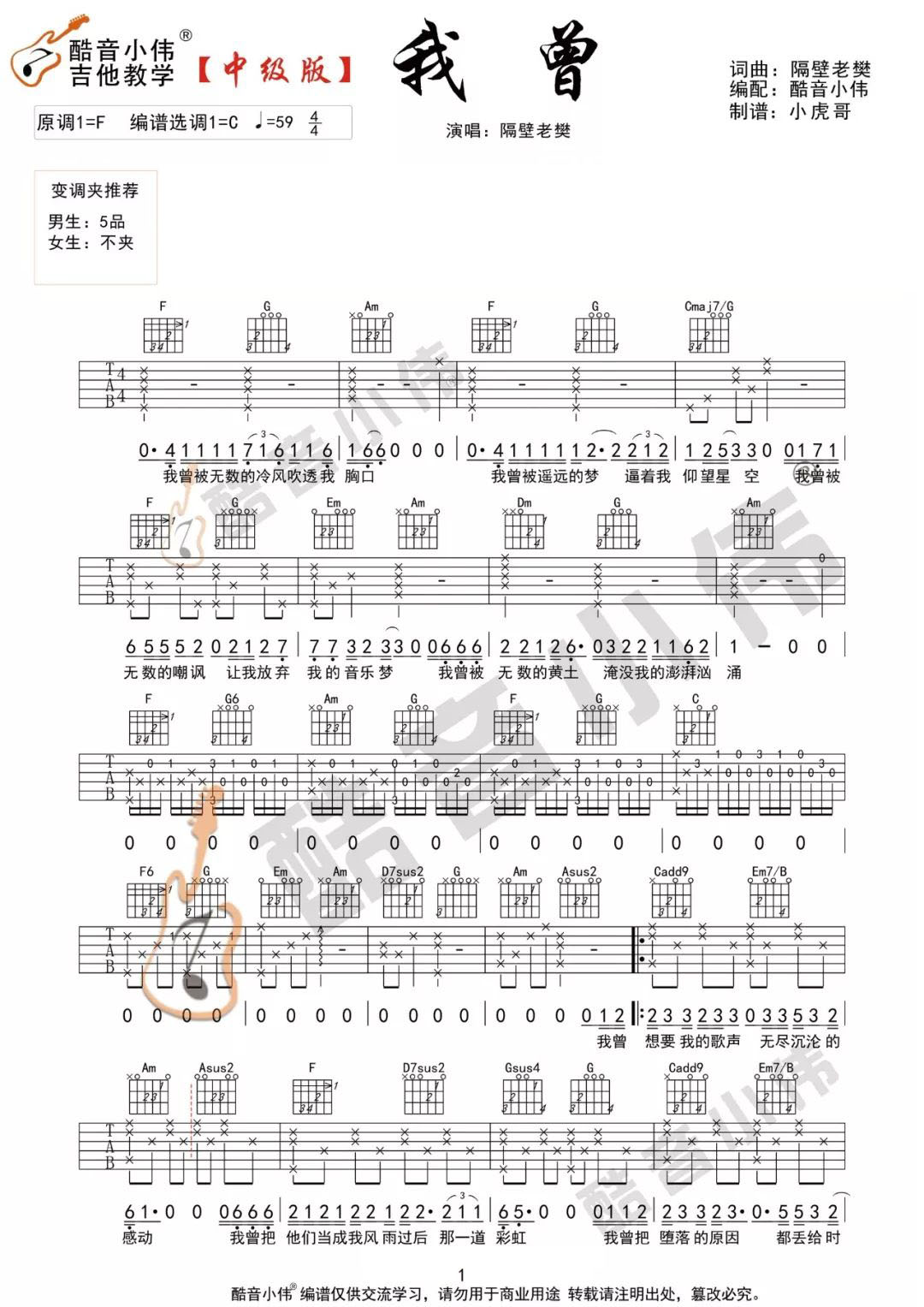隔壁老樊《我曾》吉他谱_C调指法吉他谱_吉他弹唱教学