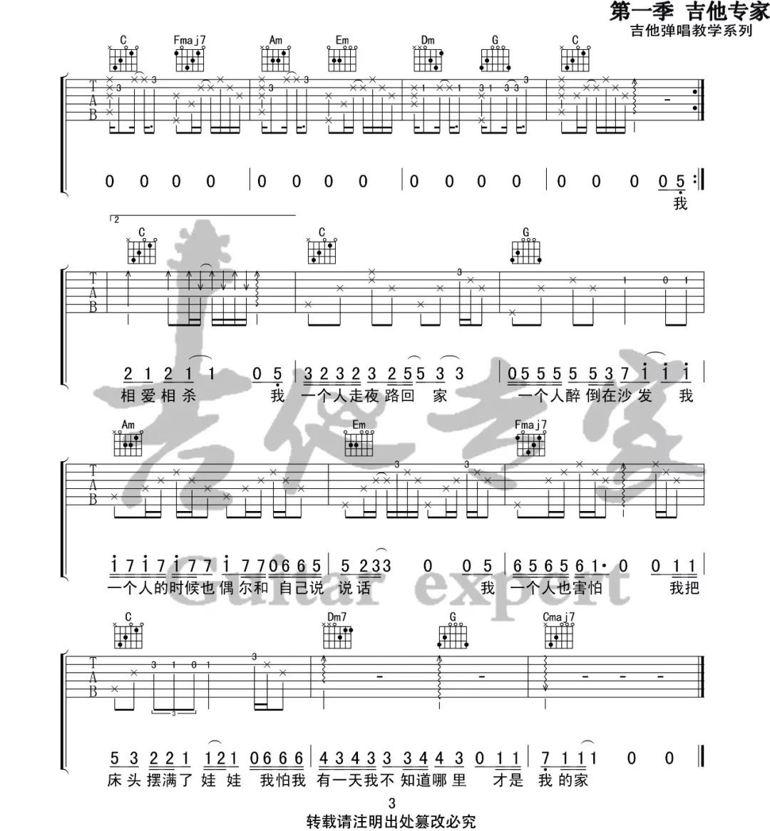 隔壁老樊《关于孤独我想说的话》吉他谱_C调原版_图片吉他谱