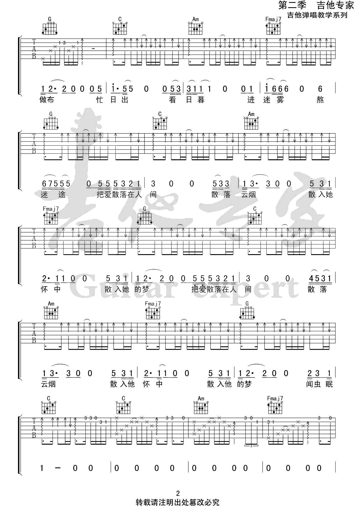 隔壁老樊《把爱散落在人间》吉他谱_C调原版_图片吉他谱