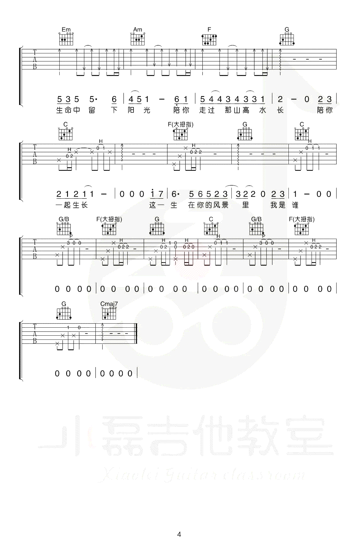 隔壁老樊《这一生关于你的风景》吉他谱_C调吉他谱_吉他弹唱教学