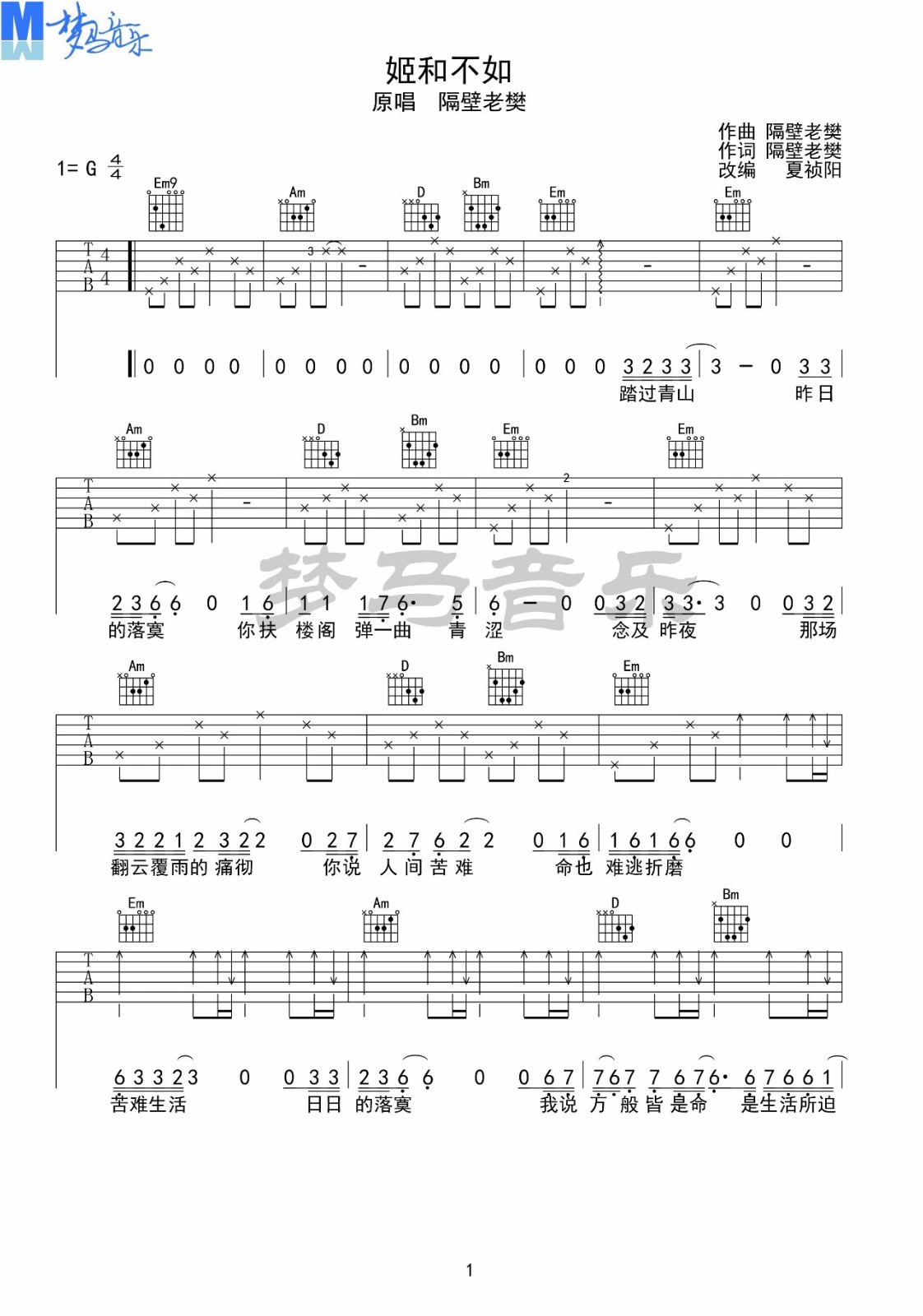 隔壁老樊《姬和不如》吉他谱_G调女生版吉他谱_吉他弹唱教学