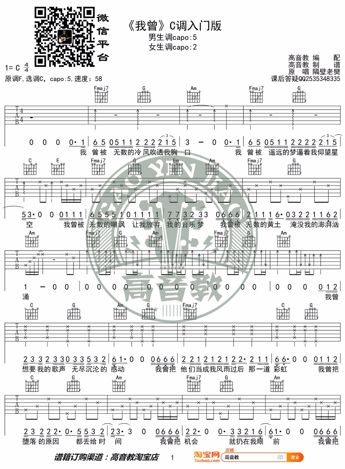 隔壁老樊《我曾》吉他谱_C调指法简单版_图片吉他谱