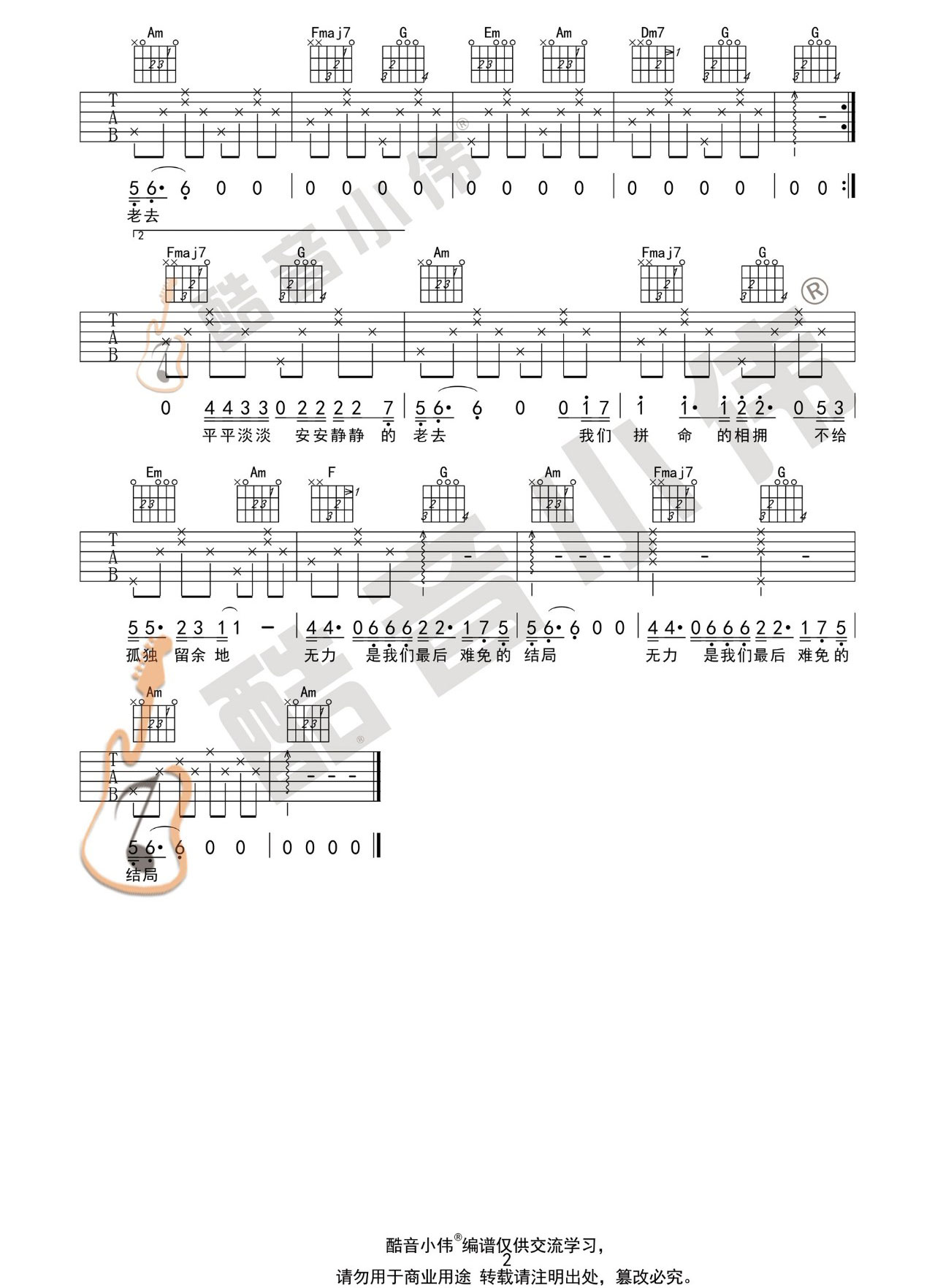 隔壁老樊《多想在平庸的生活拥抱你》吉他谱_C调简单版弹唱教学