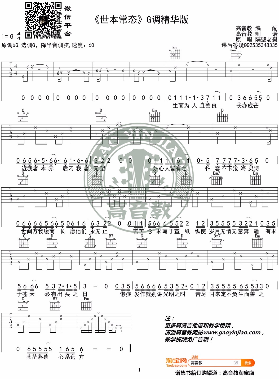 隔壁老樊《世本常态》吉他谱_G调指法吉他谱_吉他弹唱教学