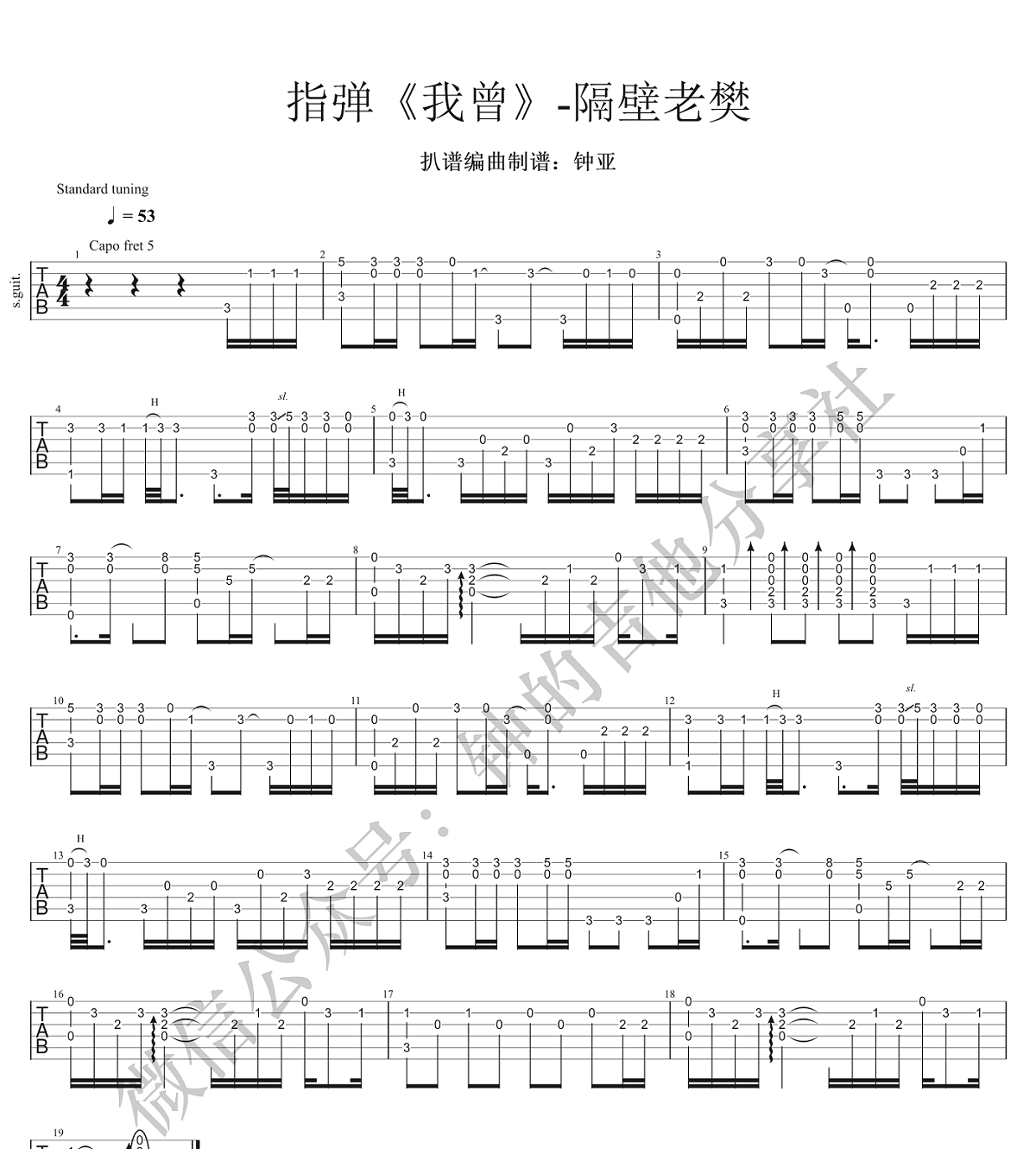我曾指弹吉他谱_隔壁老樊_原版指弹谱_独奏吉他谱