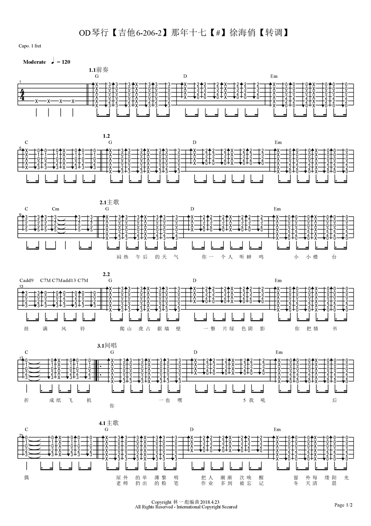 徐海俏《那年十七》吉他谱_G调扫弦版弹唱谱