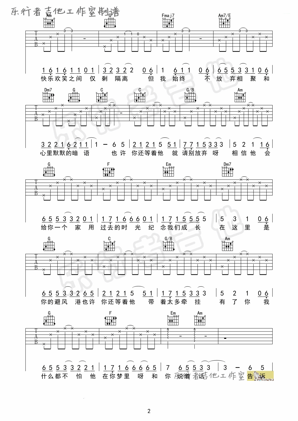 小伊伊(美伊)《等他》吉他谱_C调原版弹唱谱