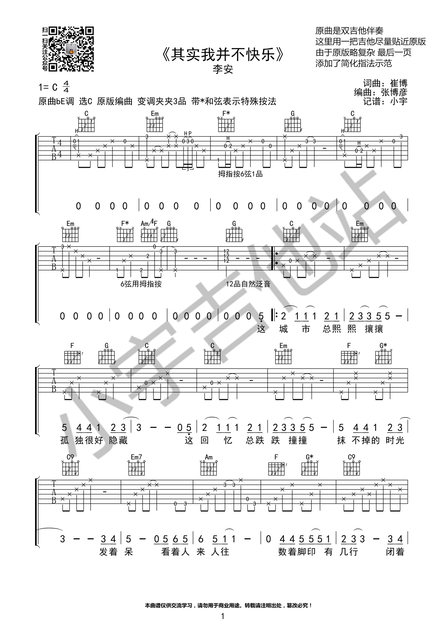 李安《其实我并不快乐》吉他谱_C调原版弹唱谱