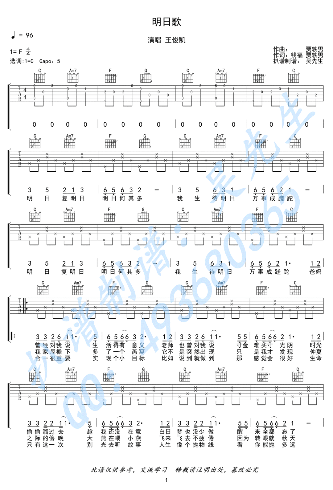 王俊凯《明日歌》吉他谱_C调原版弹唱谱