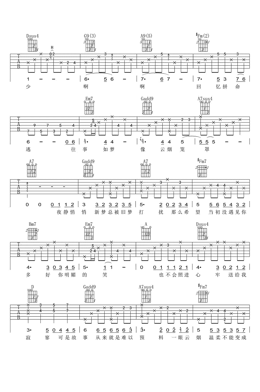 回音哥《一眼云烟》吉他谱_D调原版弹唱谱 回音哥《一眼云烟》吉他谱_D调原版弹唱谱