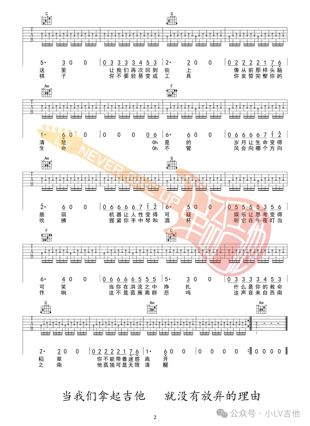 声音碎片《致我的迷茫兄弟》吉他谱_C调扫弦版弹唱谱 声音碎片《致我的迷茫兄弟》吉他谱_C调扫弦版弹唱谱