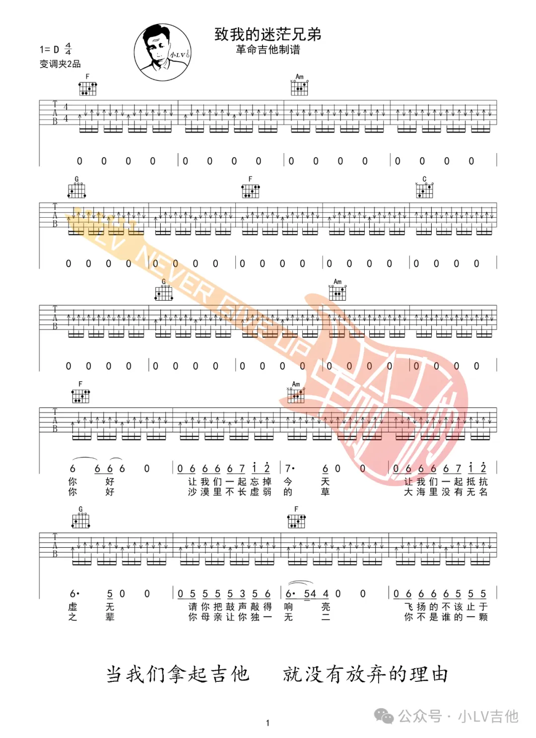 声音碎片《致我的迷茫兄弟》吉他谱_C调扫弦版弹唱谱 声音碎片《致我的迷茫兄弟》吉他谱_C调扫弦版弹唱谱
