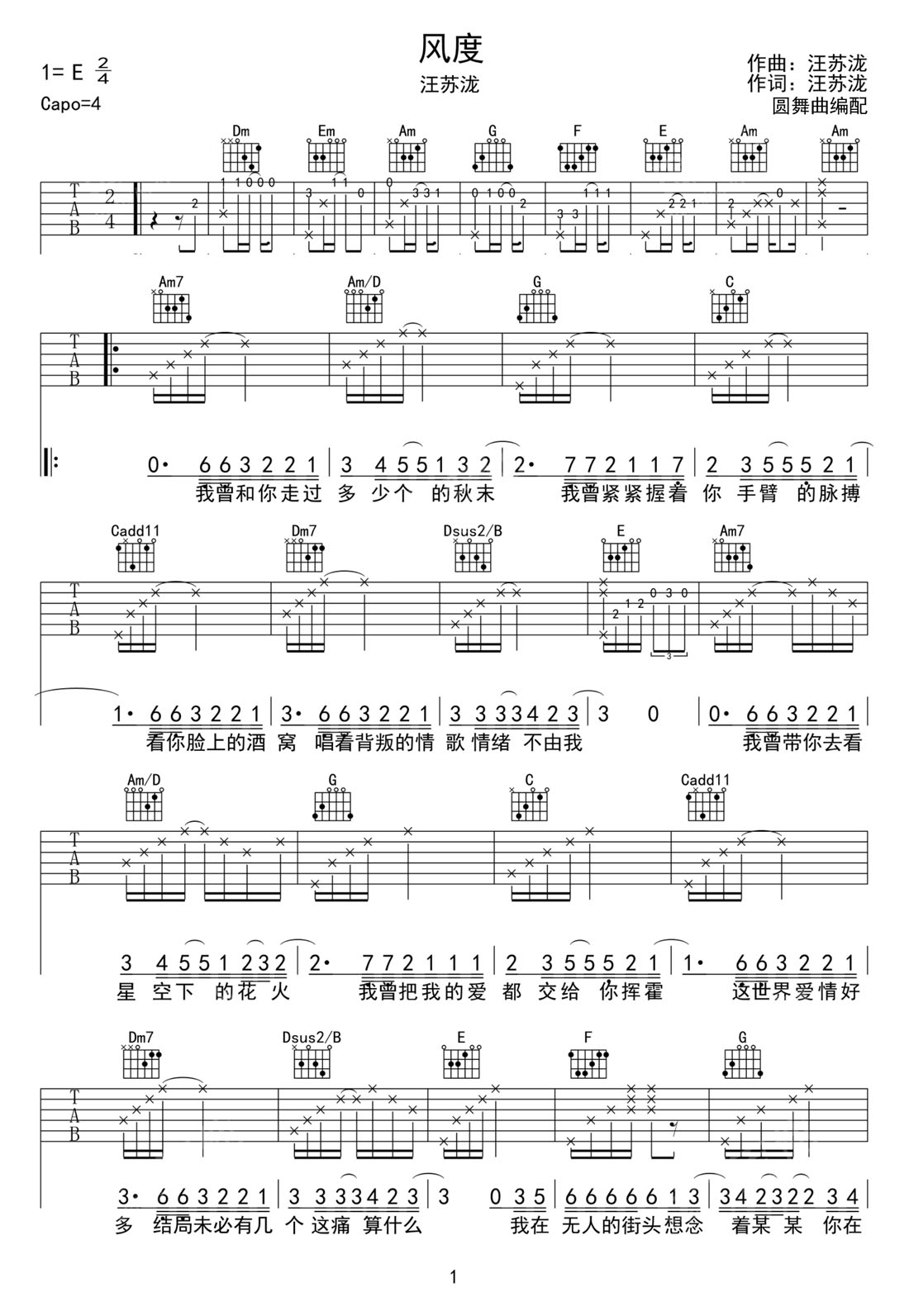 汪苏泷《风度》吉他谱_C调原版弹唱谱
